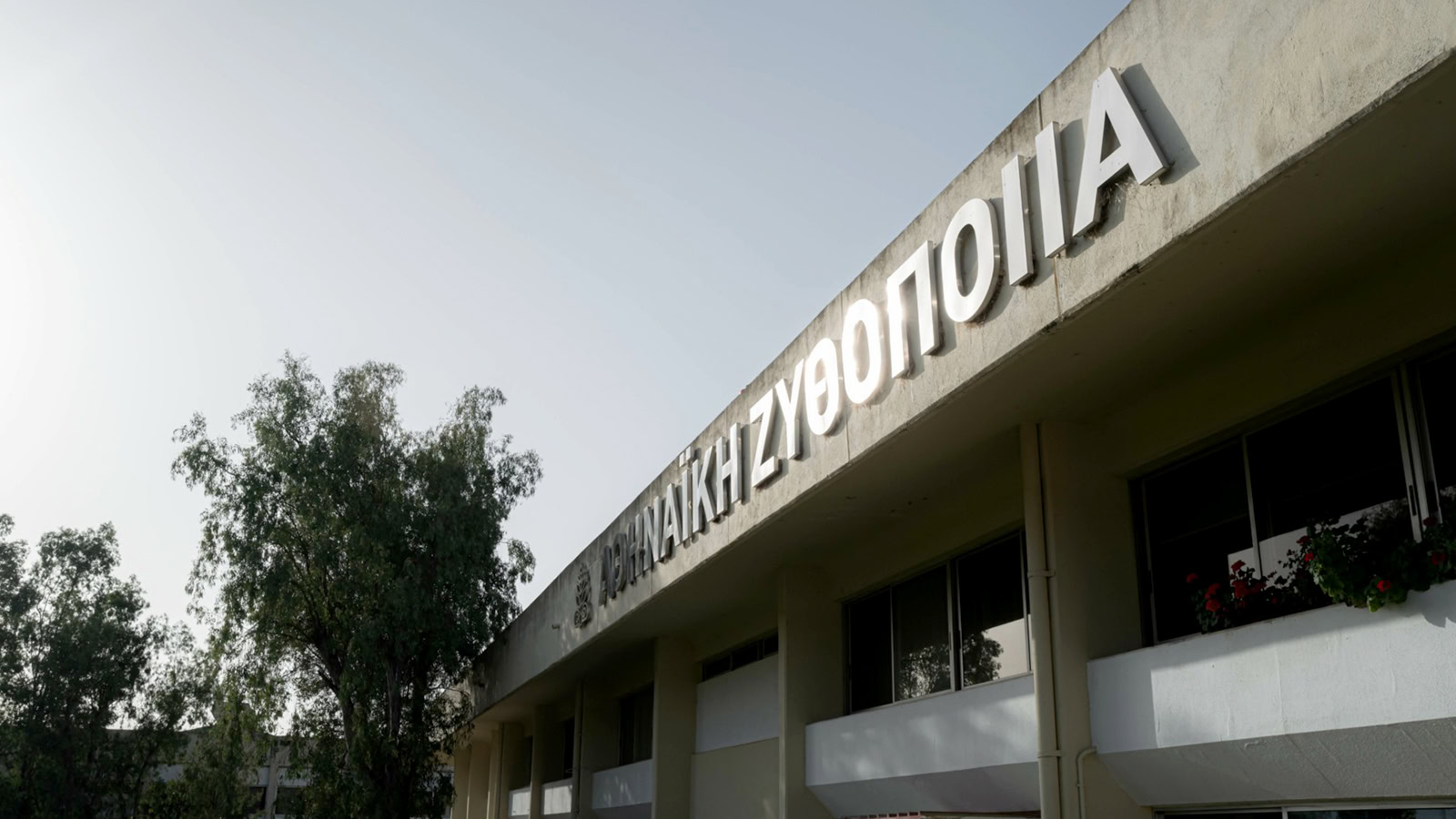 Παρουσίαση της Αθηναϊκής Ζυθοποιίας για την οικονομική συμβολή και τον νέο CEO