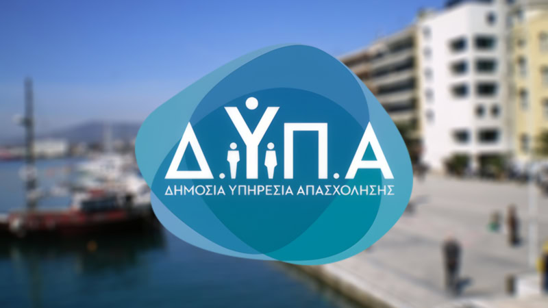 Ανακοίνωση της ΔΥΠΑ για επιδοτούμενες θέσεις στη Θεσσαλία