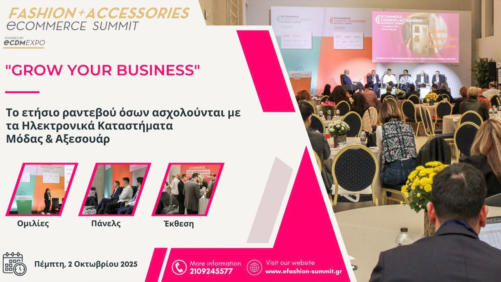 Fashion eCommerce Summit 2025: τάσεις & στρατηγικές για μόδα