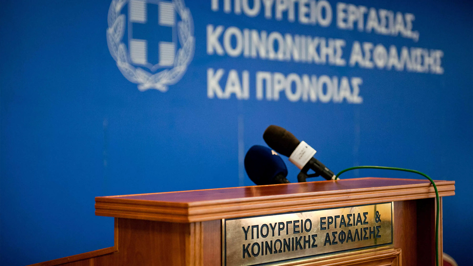 Υπουργείο Εργασίας