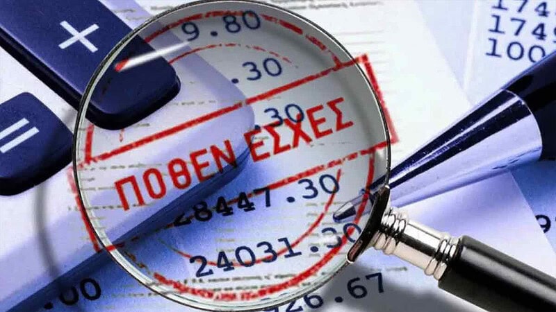 Πόθεν Έσχες